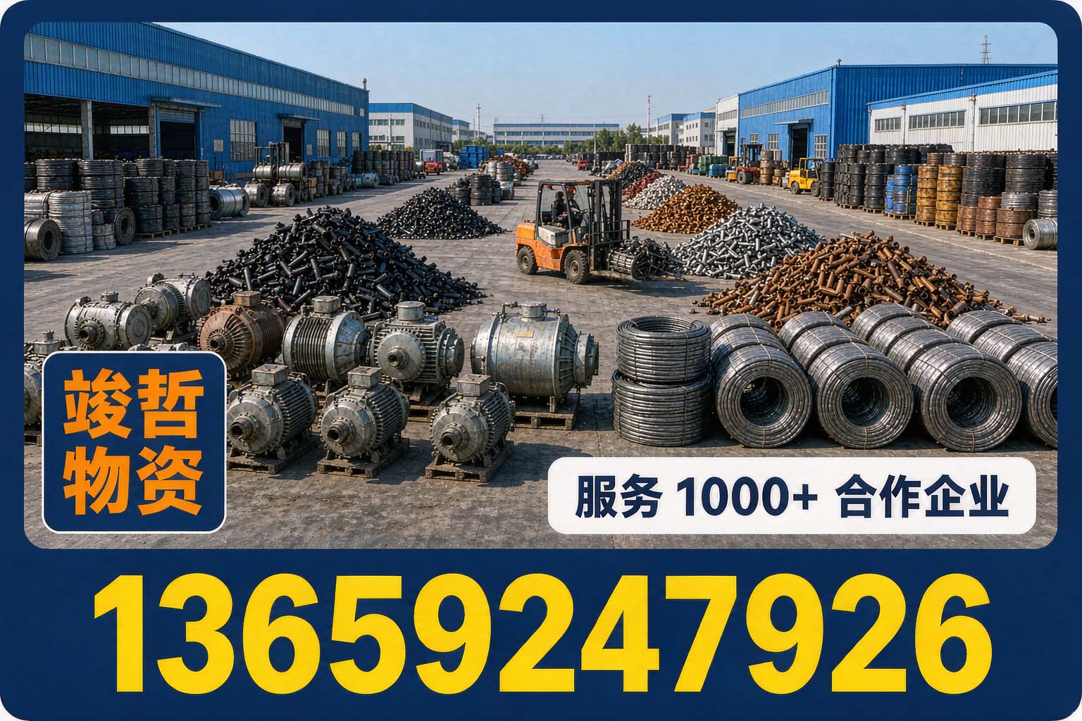 竣哲物资回收·碑林站
